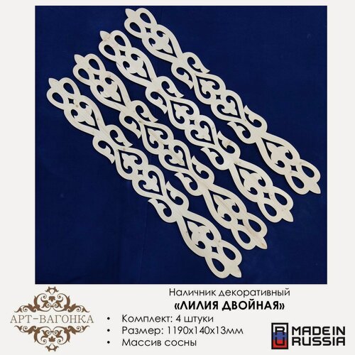 Изображение товара Наличники декоративные "Лилия двойная" деревянные резные 4 шт.