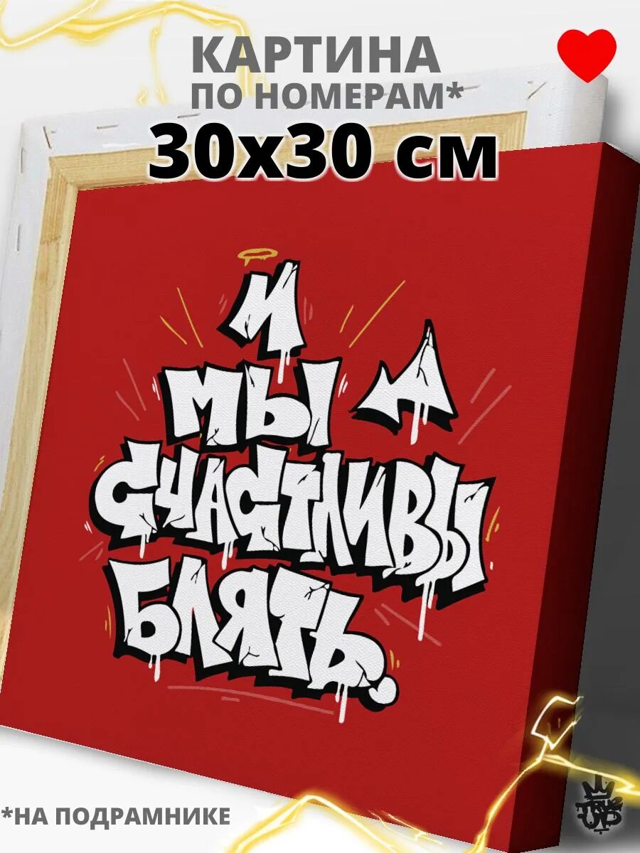 Граффити картина по номерам на холсте