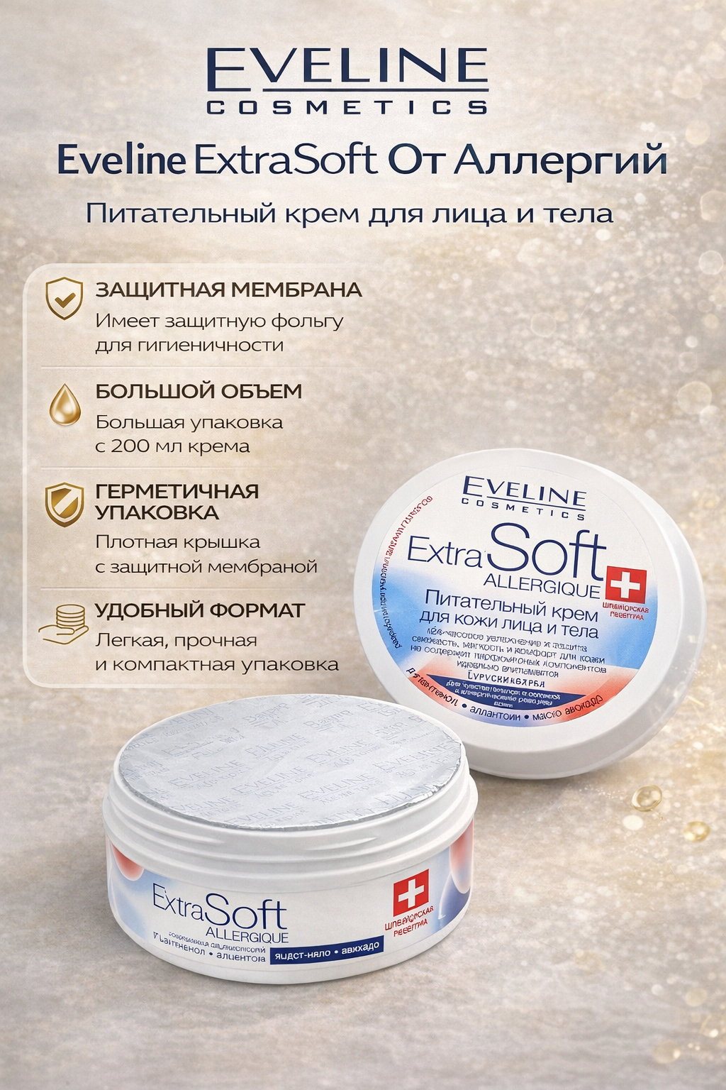Восстанавливающий крем Eveline Extra Soft SOS для очень сухой кожи, 200 мл