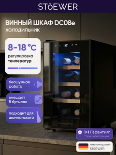Изображение товара Винный шкаф Stoewer Штоер Wine Box DC08e винный холодильник, мини бар, с деревянными полками, 8 бутылок