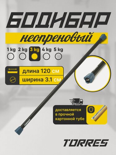 Изображение товара Бодибар металлический TORRES PL525003 в неопреновой оболочке, 3 кг