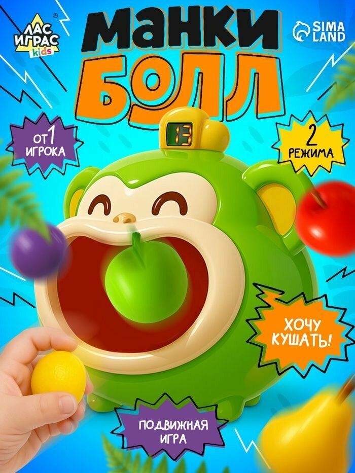 Подвижная настольная игра Лас Играс KIDS Манкибол , 2 режима, 3+