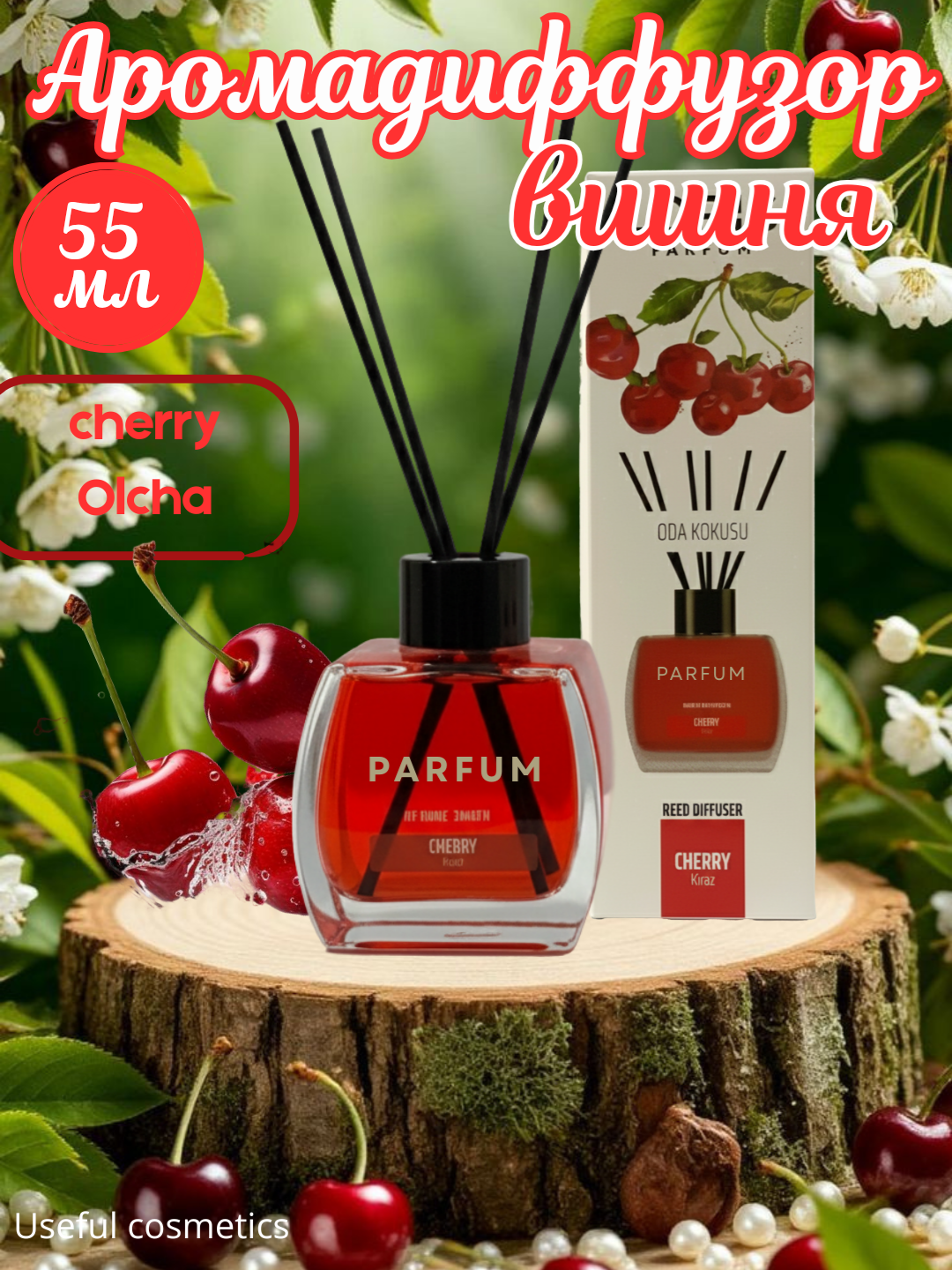 Ароматический диффузор с палочками для дома и офиса 55мл, освежитель воздуха, с 15 ароматами