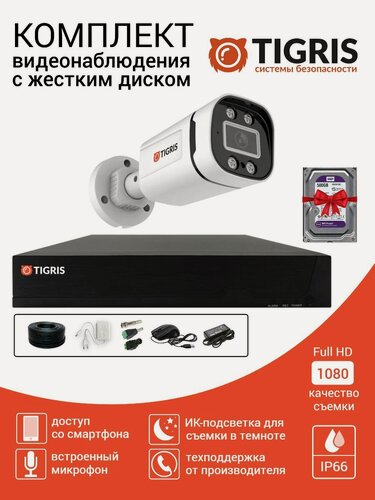 Изображение товара Готовый комплект видеонаблюдения с жестким диском FULL HD на 1 уличную камеру с микрофоном