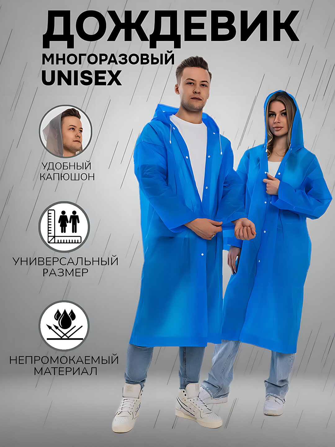 Дождевик "Водонепроницаемый", мужской, с капюшоном, полипропилен, 20 см, 0,124 кг