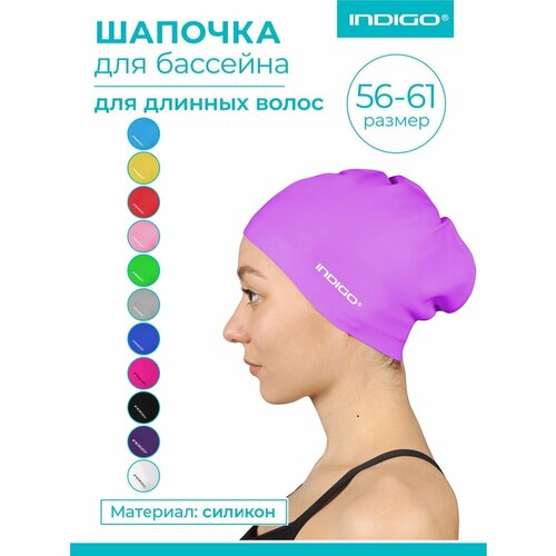Шапочка для плавания силиконовая длинные волосы INDIGO 813 SC Сиреневый