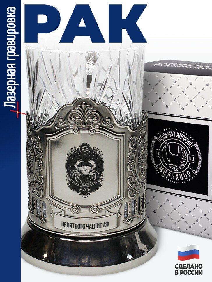 Подстаканник "Рак"