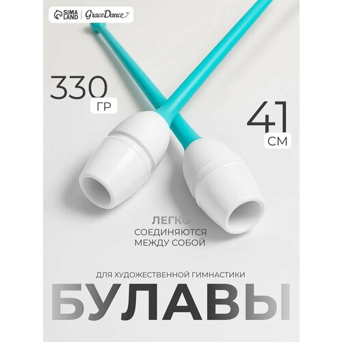 Булавы для художественной гимнастики вставляющиеся Grace Dance, 41 см Бело-голубой 9247562