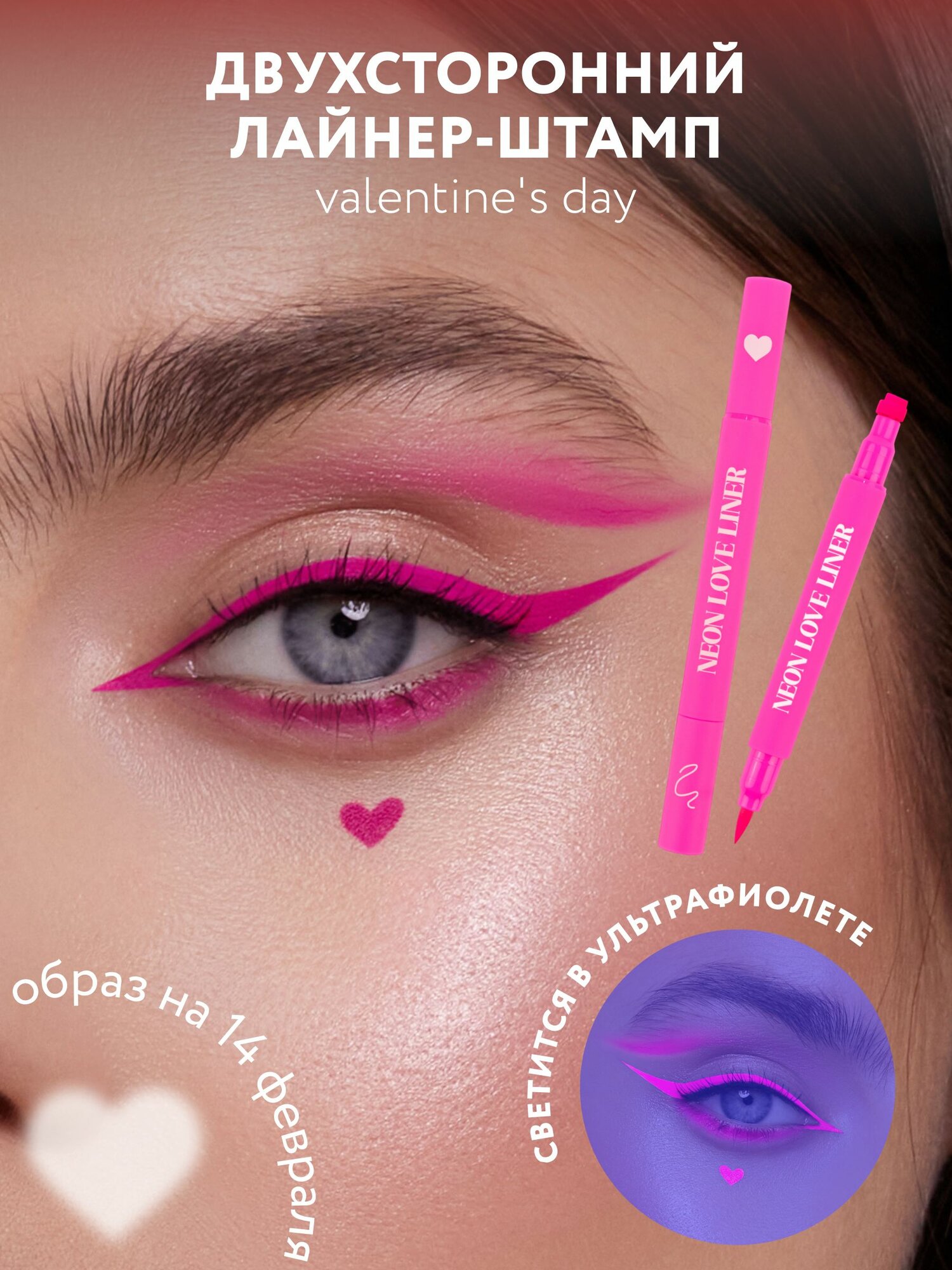 Подводка для глаз неоновая розовая Love Neon