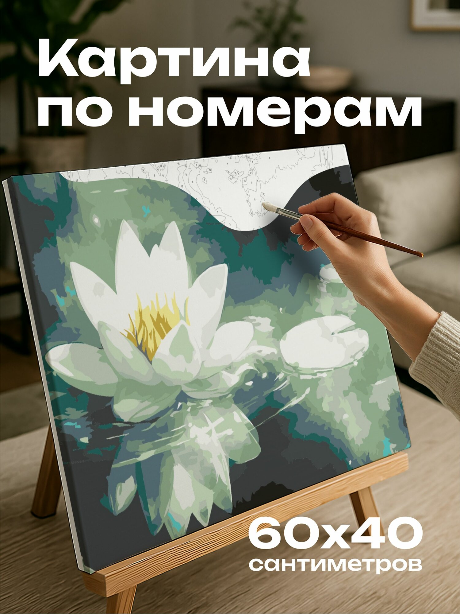 Картина по номерам 60x40 см, акварель, лилия, пруд, листва, отражение, вода, цветовая палитра, освещение, грация