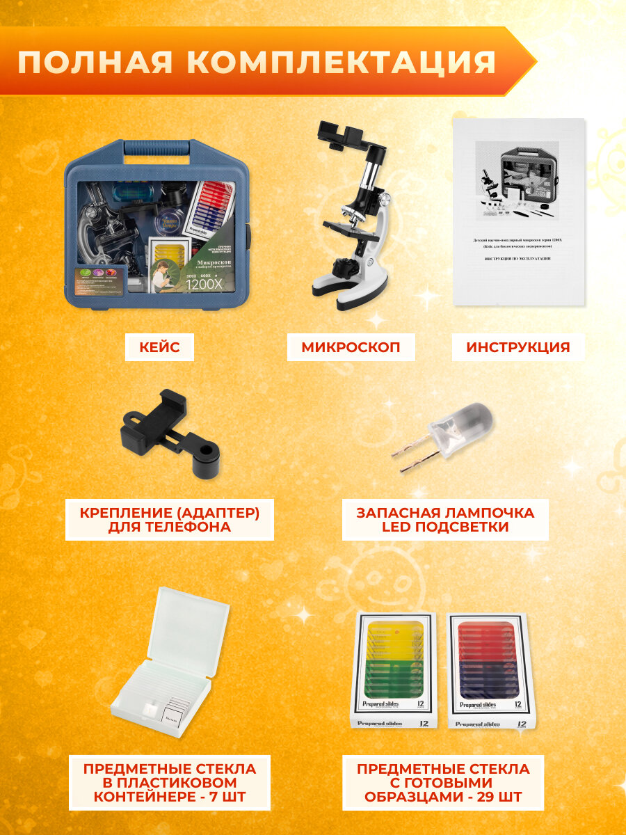 Микроскоп для детей, набор для опытов с подставкой 77 предмета — фото 1