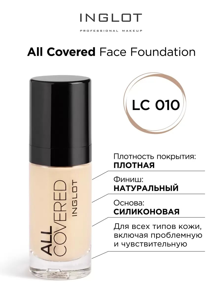 Стойкий тональный крем All Covered LC 010 30 мл.