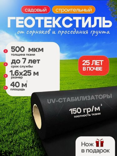 Изображение товара Геотекстиль для дорожек и от сорняков 150 г/м 1.6м 25 метров