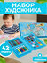 Набор юного художника, 208 предметов, в чемоданчике с мольбертом