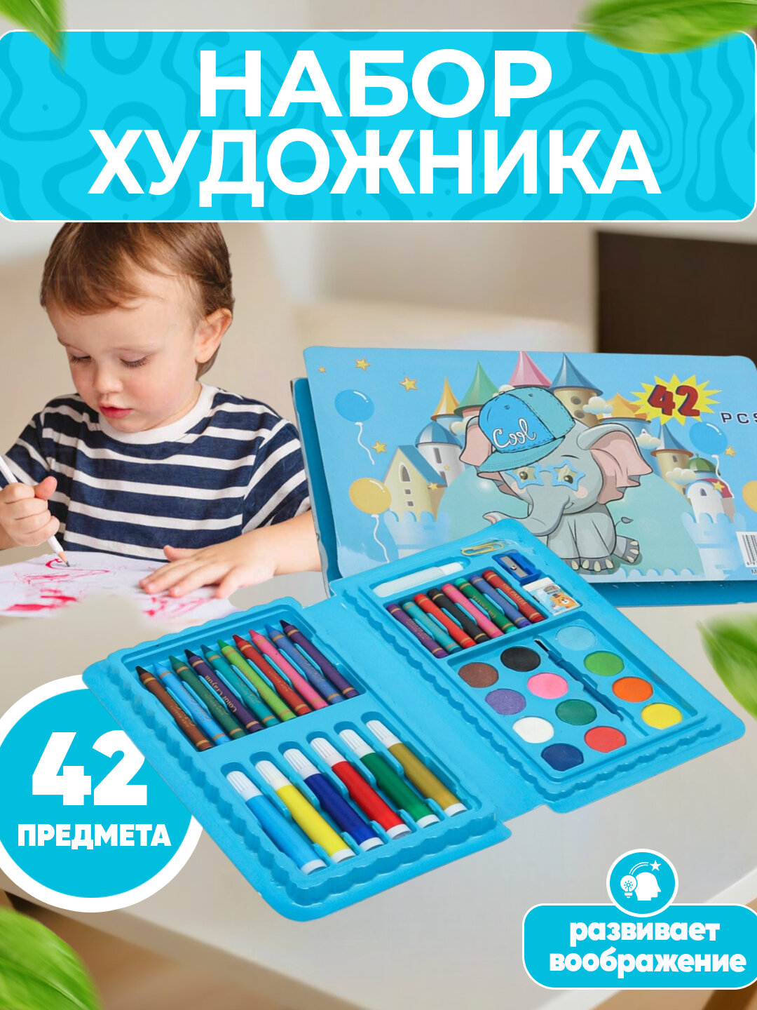 Набор юного художника, 208 предметов, в чемоданчике с мольбертом