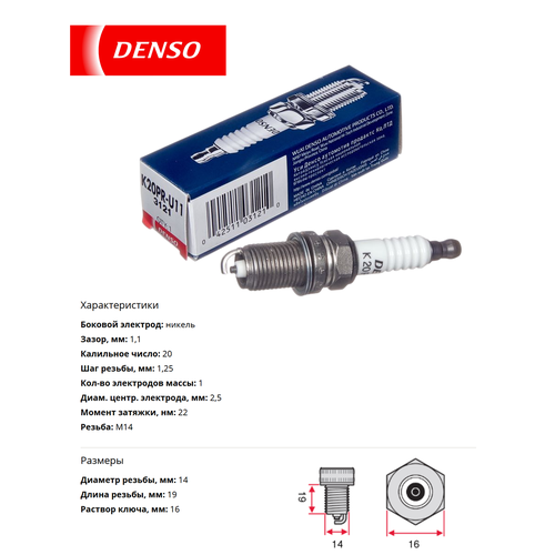 Свеча зажигания DENSO арт K20PR-U11 222₽