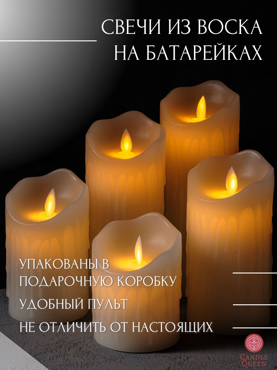 Свечи декоративные светодиодные (комплект из 5-ти штук) из воска на батарейках безопасные R5SC153