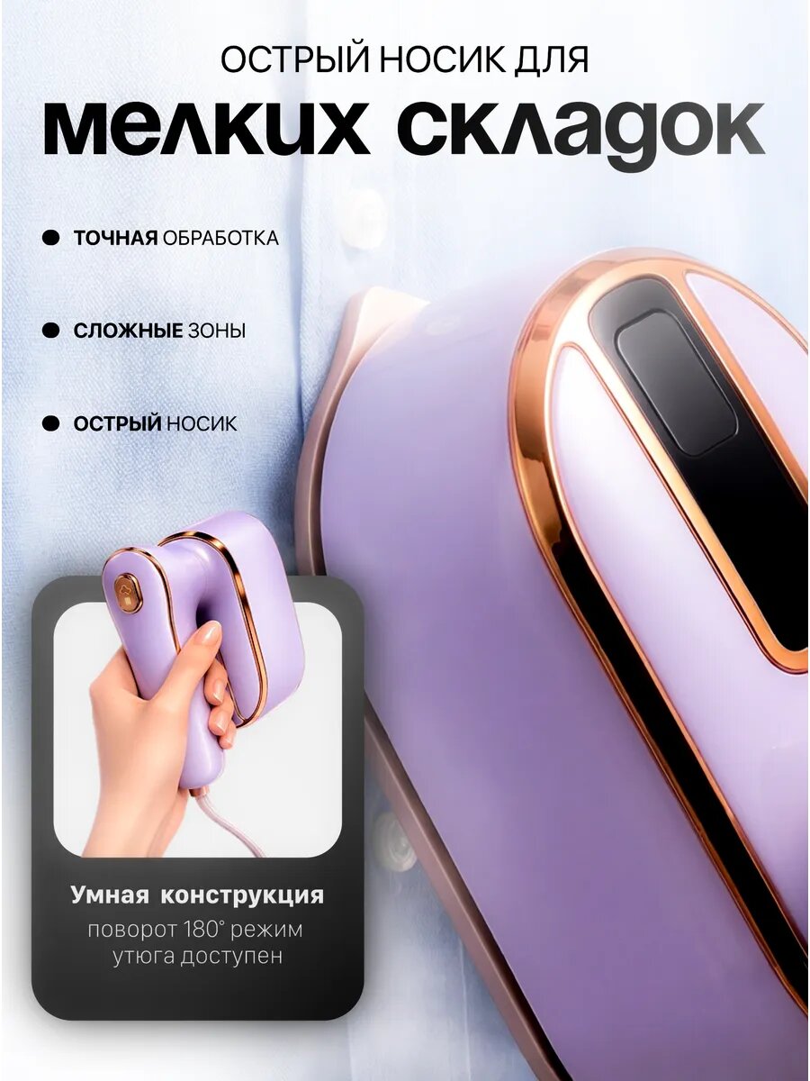 Отпариватель ручной для одежды мощный, керамический, 5в1, фиолетовый — фото 1