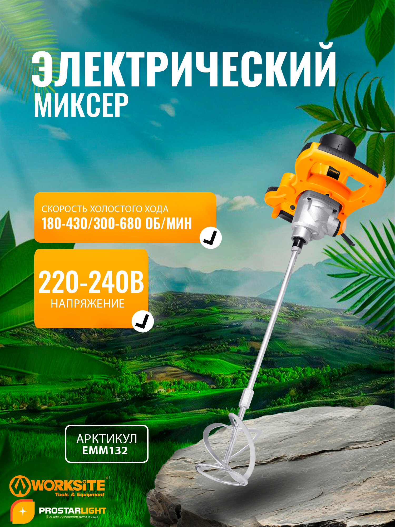 Электрический миксер мощностью 1400 Вт