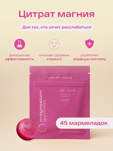 Изображение товара Цитрат магния с малиной в формате мармелада 45 шт. дойпак
