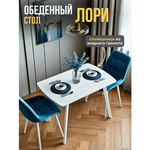 фото Стол кухонный orbis "лори" , искусственный камень, 110 см x 69 см x 74 см
