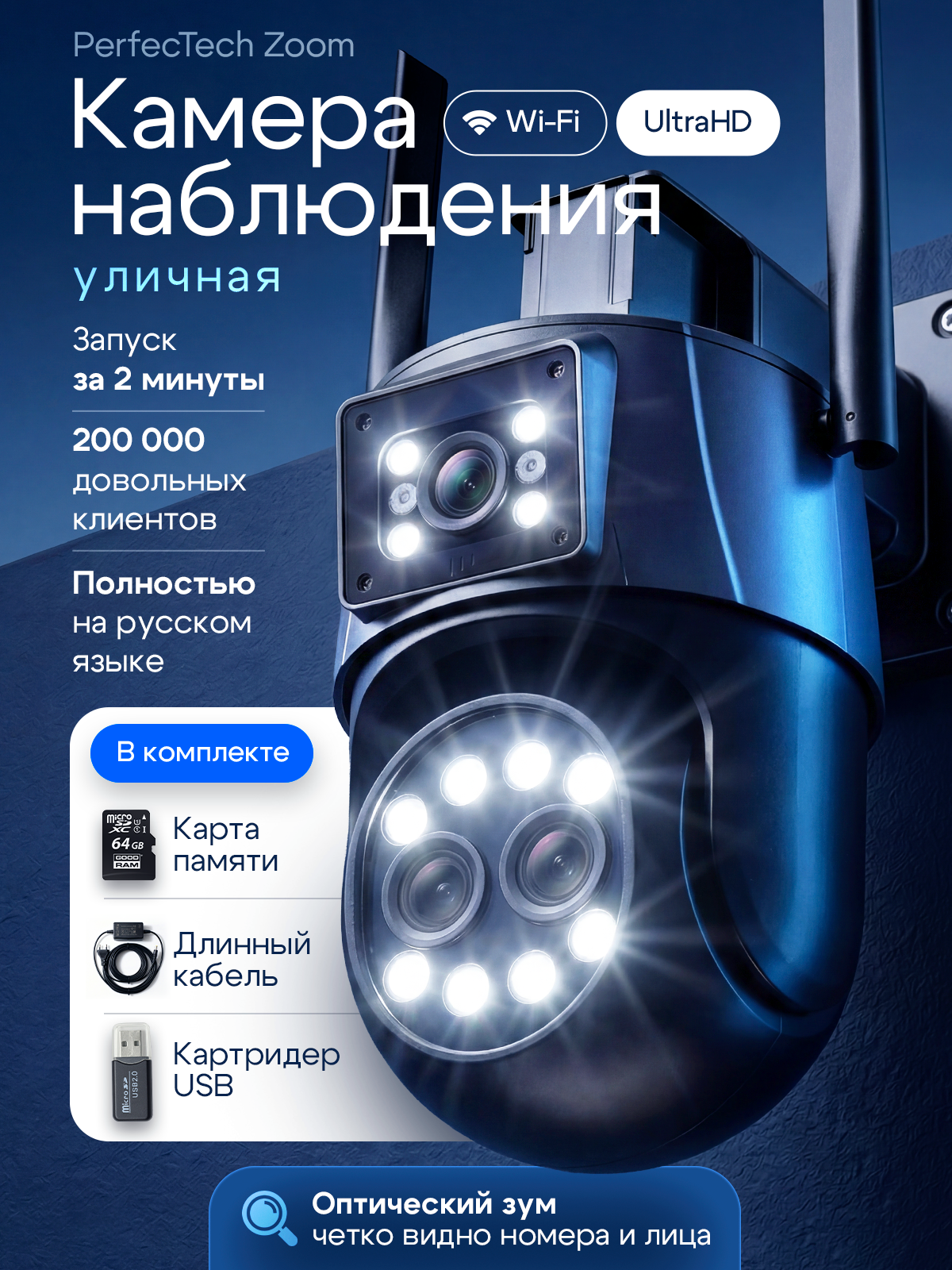 Камера видеонаблюдения wifi уличная Perfectech ZOOM с восьмикратным зумом поворотная 3МП, кабель 3м