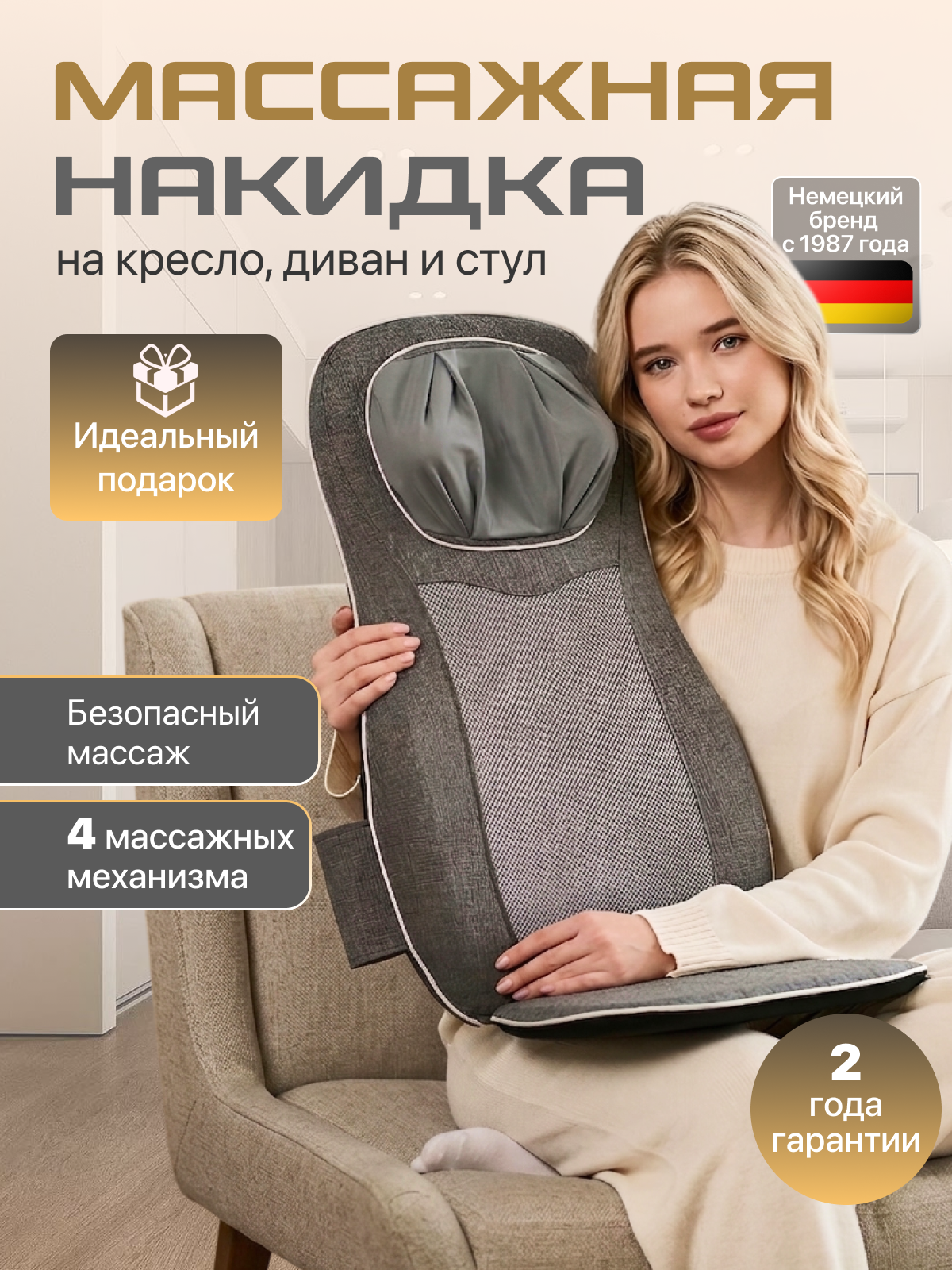 Массажная накидка на кресло Genau iCare для спины и шеи для дома, офиса