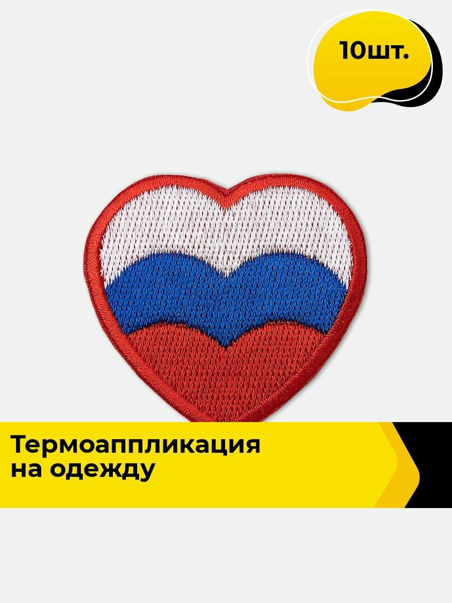 Термонаклейка аппликация на одежду, термонашивка 4,6х5 см, 10 шт.