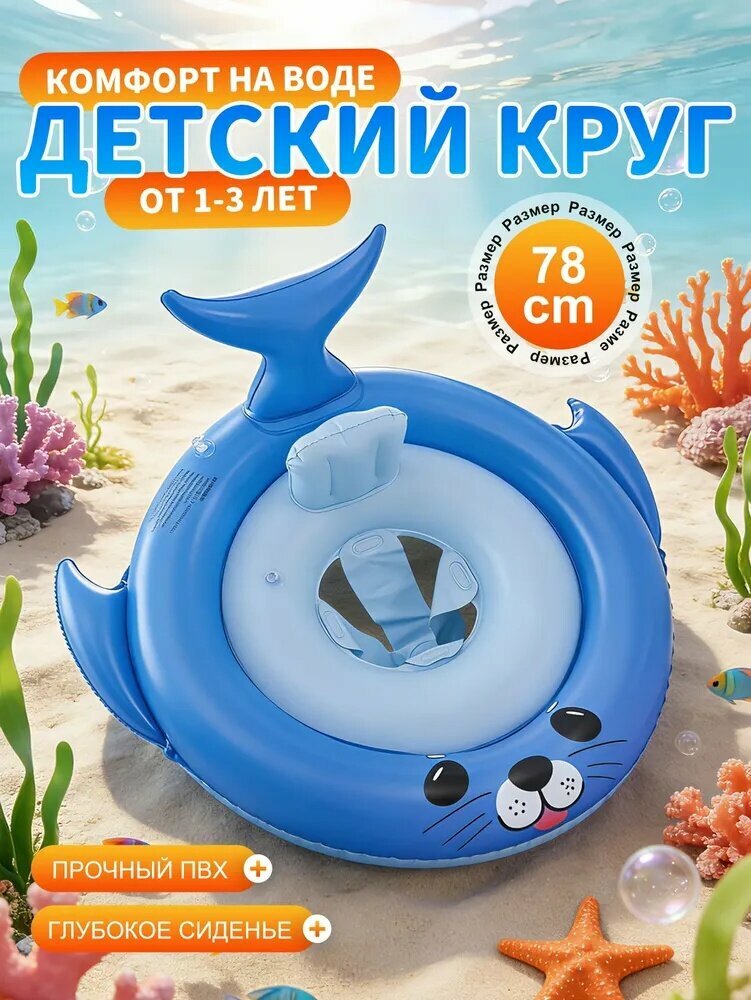 Детский надувной круг с сиденьем, акула/тюлень