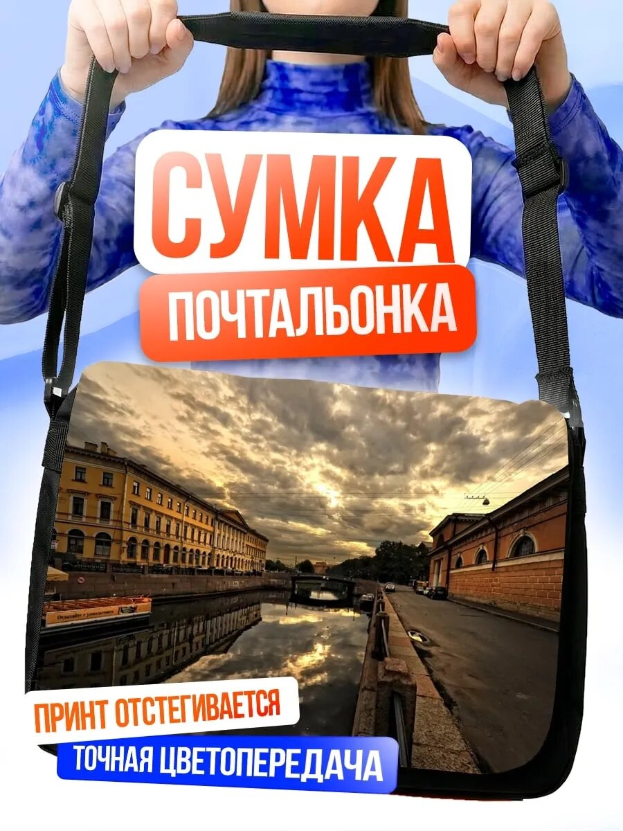 Сумка кросс-боди