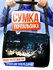 Сумка кросс-боди , черный