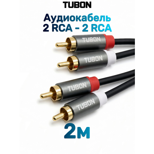 фото Кабель tubon аудио 2 rca - 2 rca тюльпаны / колокольчики r005 2м