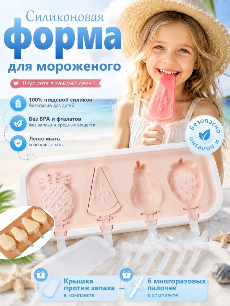 Форма для мороженого, 4 яч, 4 предм.