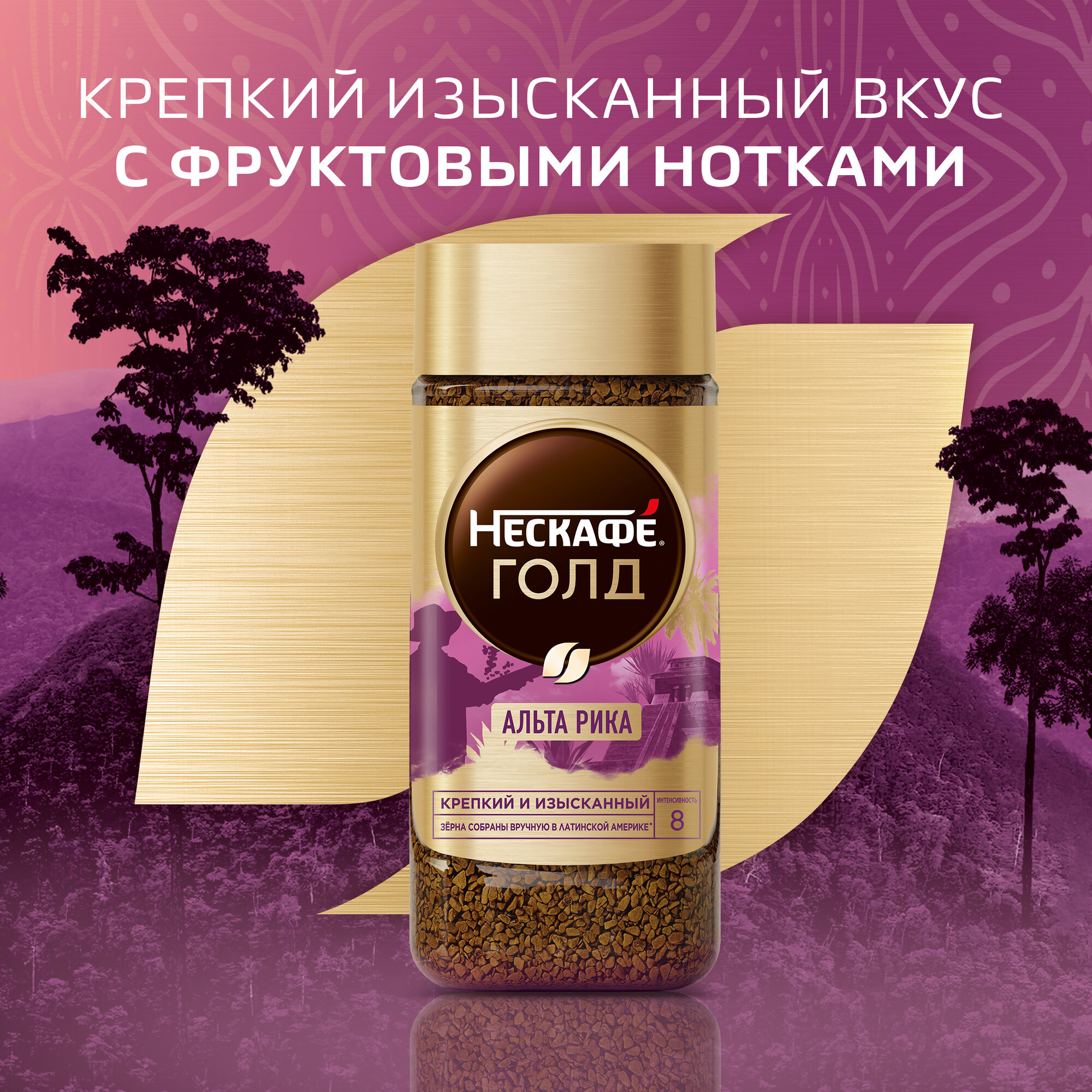 Кофе растворимый Нескафе Голд Альта Рика, стеклянная банка, 170 г — фото 1