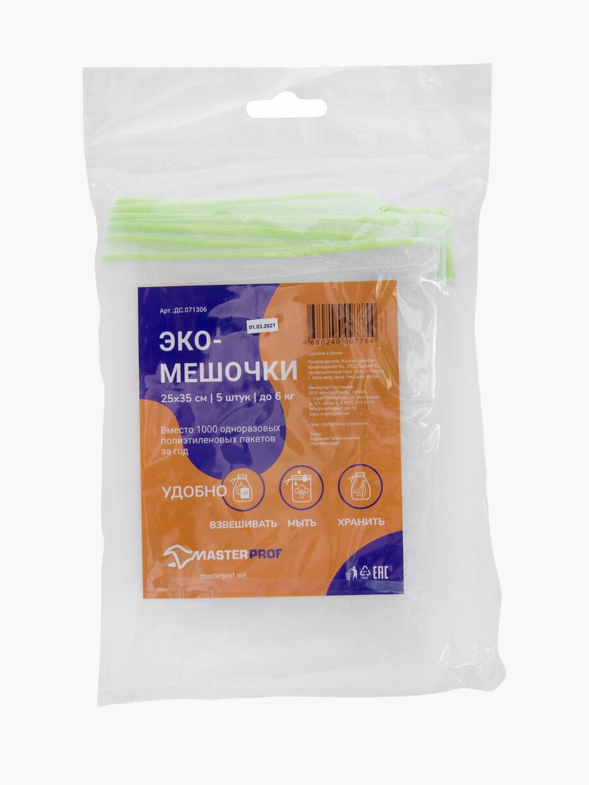 Экомешочки для хранения продуктов - авоська, набор 5 шт, мешочки для хранения фруктов и овощей, многоразовые