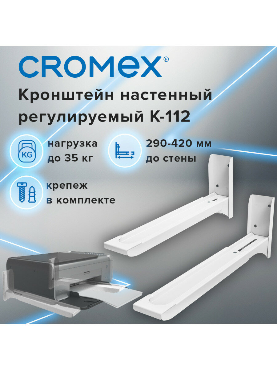 Кронштейн-крепление для СВЧ нагрузка до 35 кг CROMEX K-112 регулировка до 42 см белый 457879