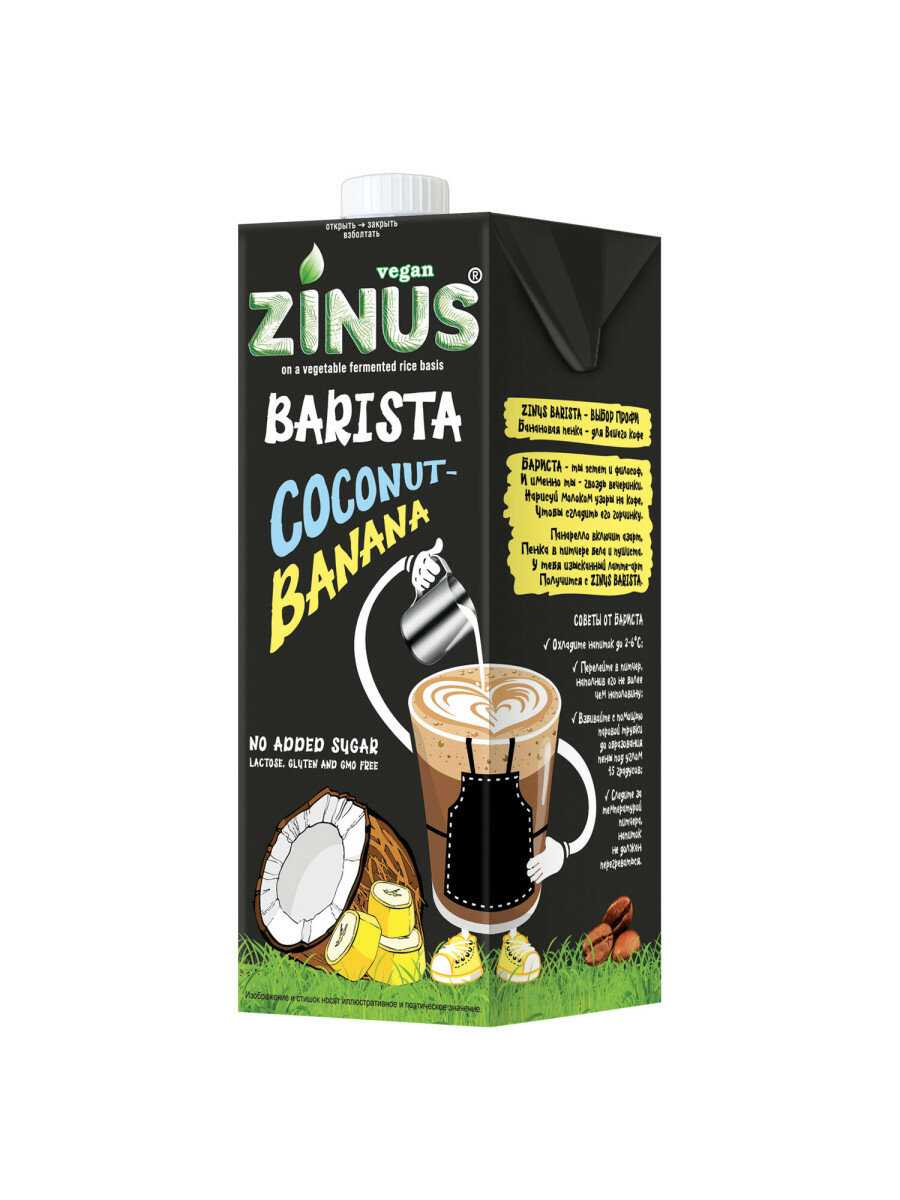 Кокосовое молоко с бананом для кофе ZINUS Barista, 1 л, 2шт.