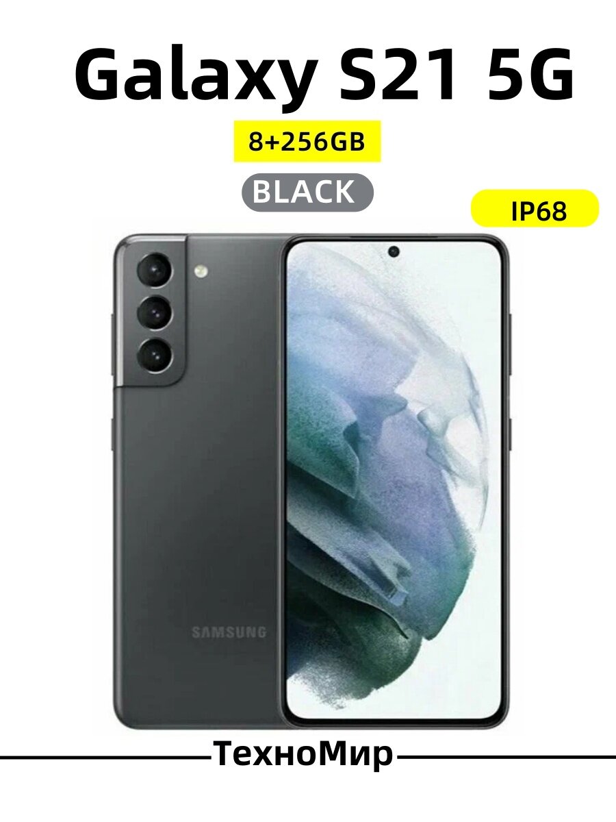 Смартфон Samsung Galaxy S21 5G, 8ГБ,256 ГБ, Dual: nano SIM+ESIM, Черно-серый