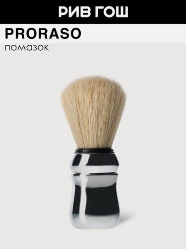 Изображение товара PRORASO Помазок