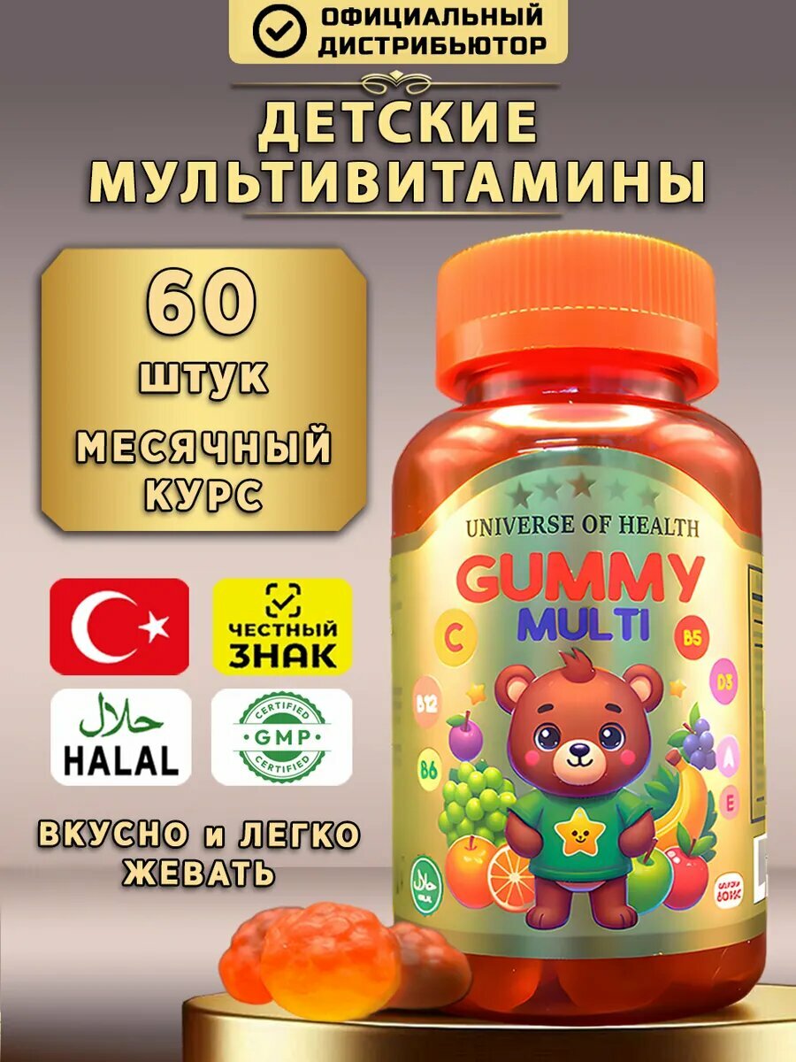 Мультивитамины, витамины для детей, мармеладные мишки, витамишки, мармеладки Universe of Health "Gummy-Multi" 60 шт