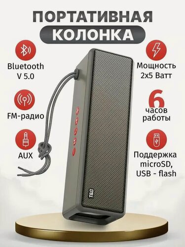 Изображение товара Колонка TG-271 — портативная акустика с FM радио, 20 Вт, мощный звук, усиленные басы, беспроводной динамик