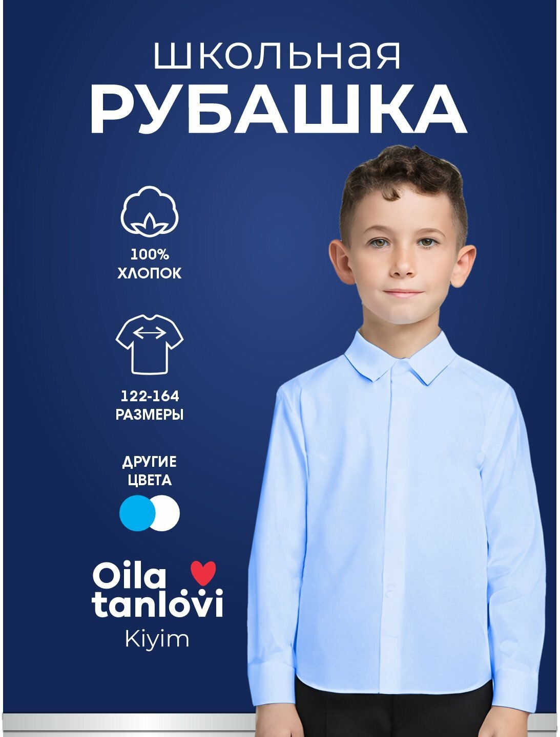 Школьная рубашка Oila Tanlovi Kiyim Kolleksiyasi, размер 122, голубой,