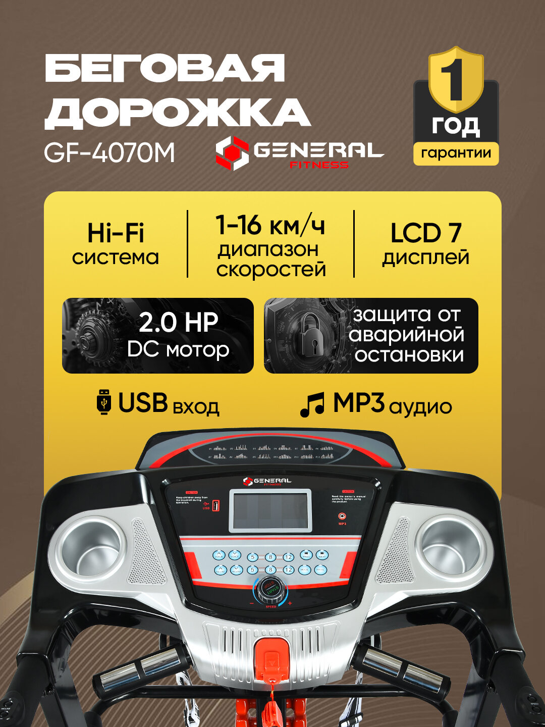 Беговая дорожка GF-4070M, электрическая, 120 кг, LCD 7", черная — фото 1