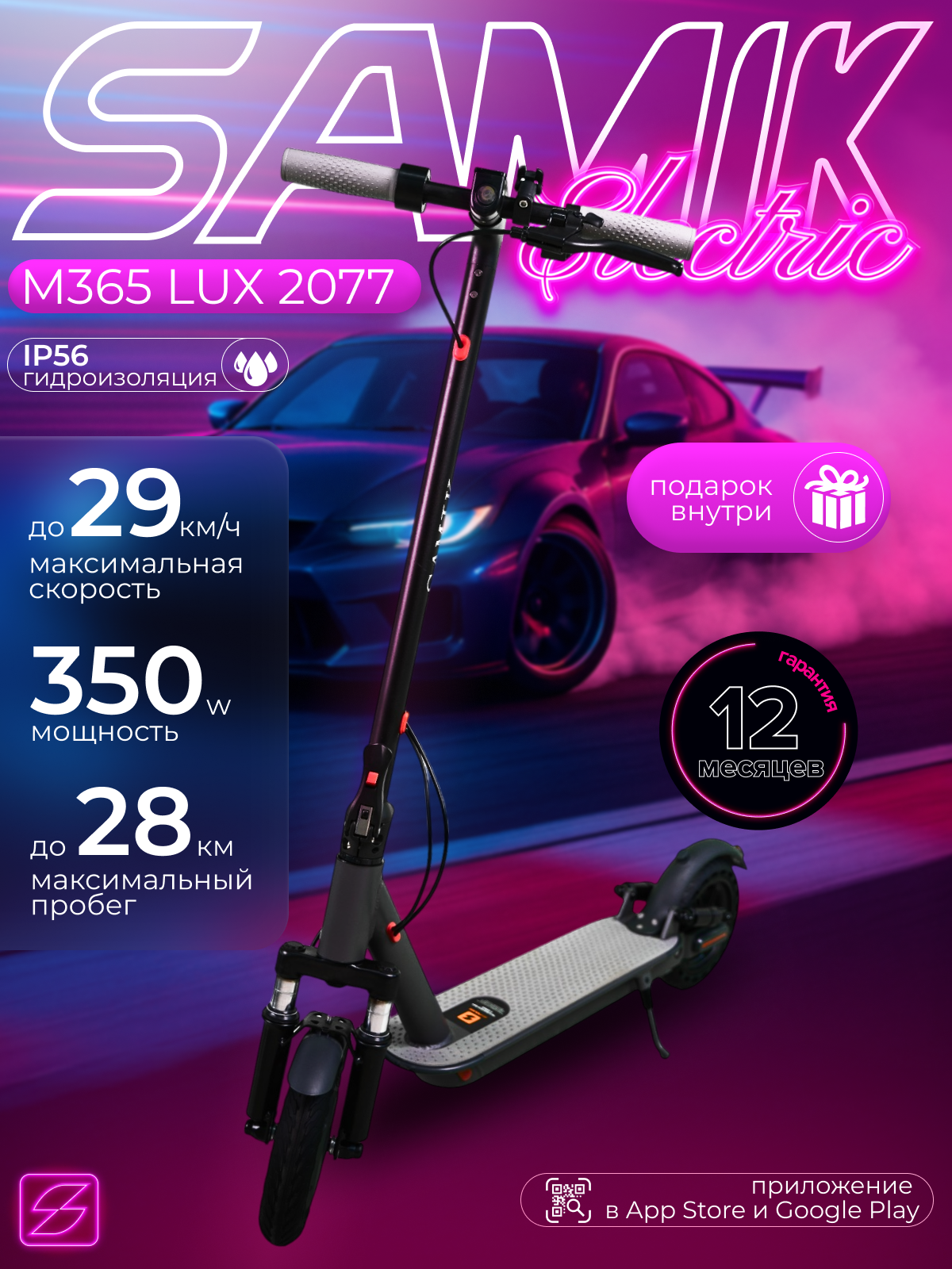 Электросамокат Samik M365 Lux 2077 (электрический самокат), гидроизоляция, складной