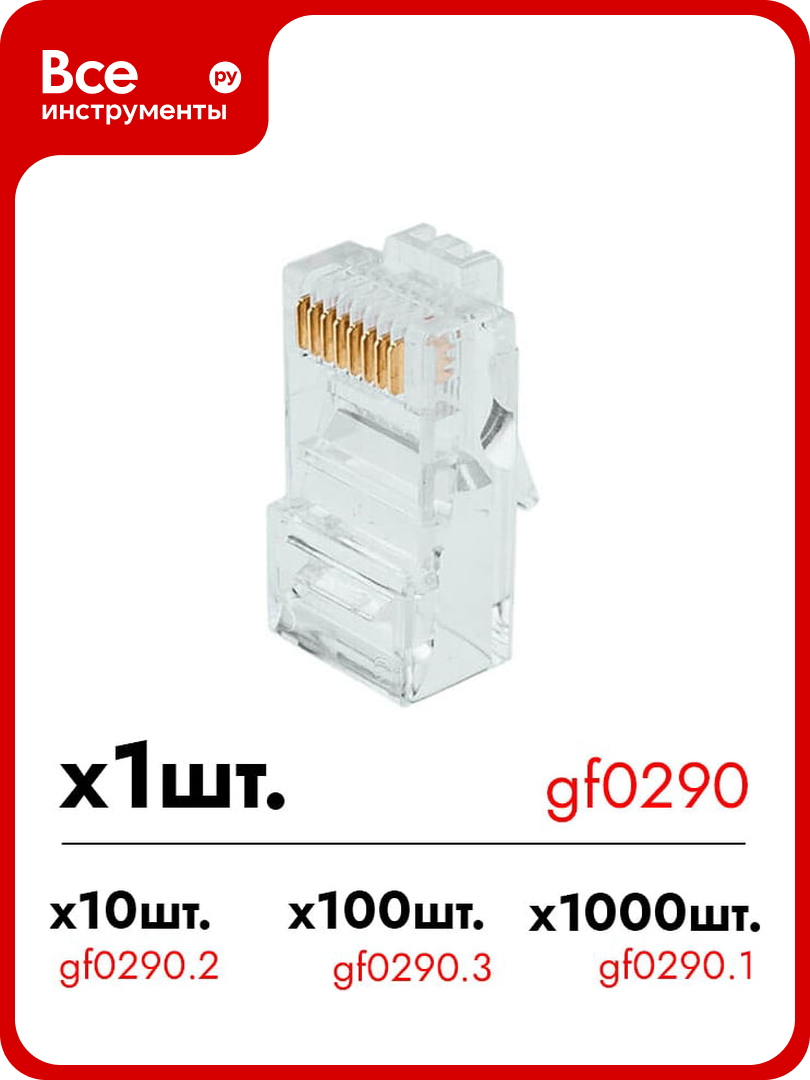 Разъем RJ-45 Giraffe GF-RJ45 gf0290
