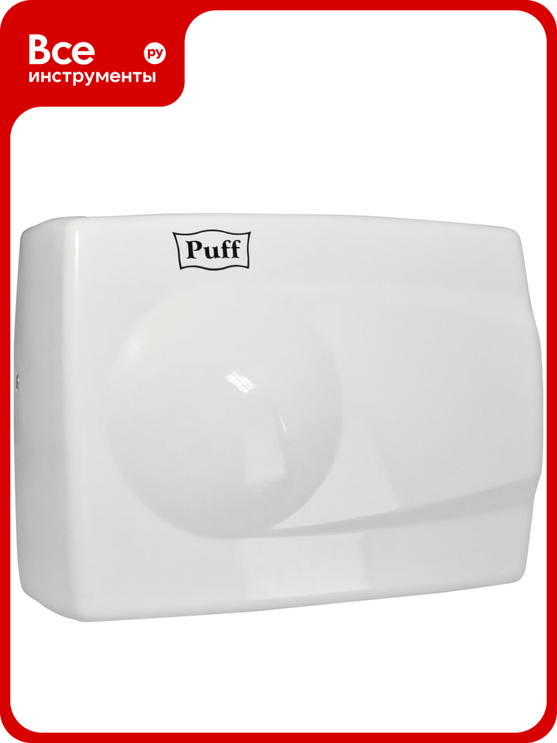 Электросушитель для рук Puff 8828W 1401.333