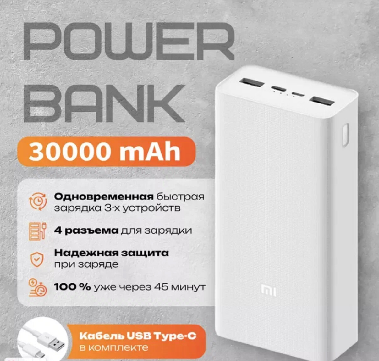 Внешний аккумулятор Xiaomi Power Bank 30000 mAh, пластик, белый с быстрой зарядкой