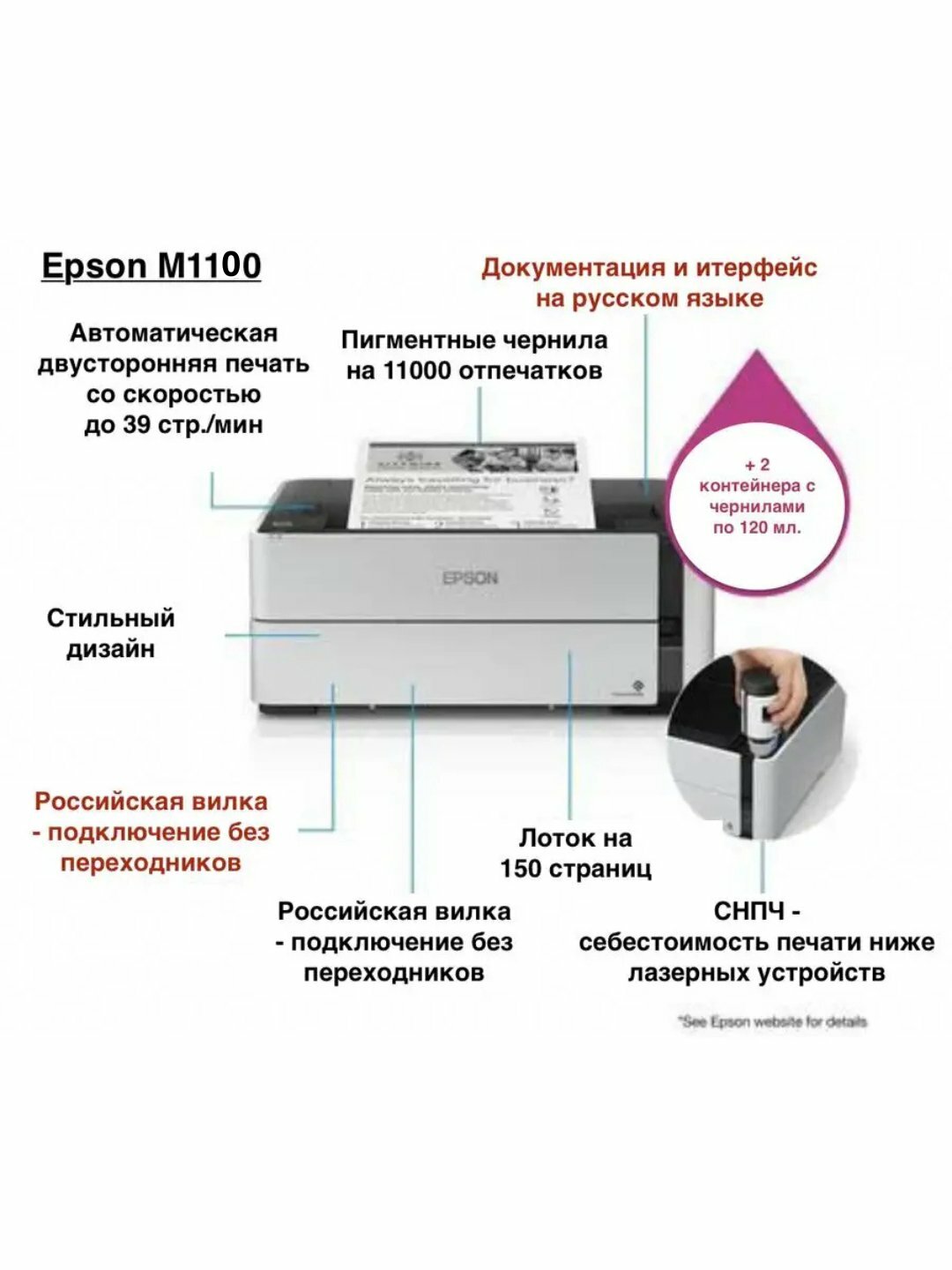 Принтер Epson M1100, для малого офиса, черно-белая печать, A4 — фото 1
