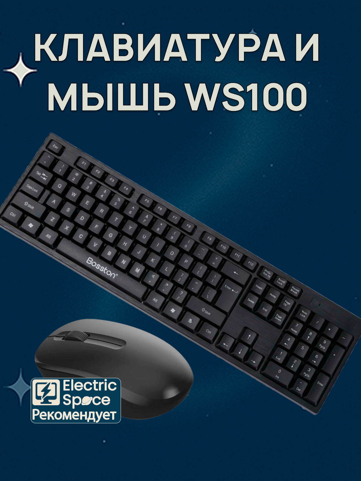 Игровая клавиатура и мышь Bosston WS100, беспроводная, для правшей/левшей, русская раскладка, черный