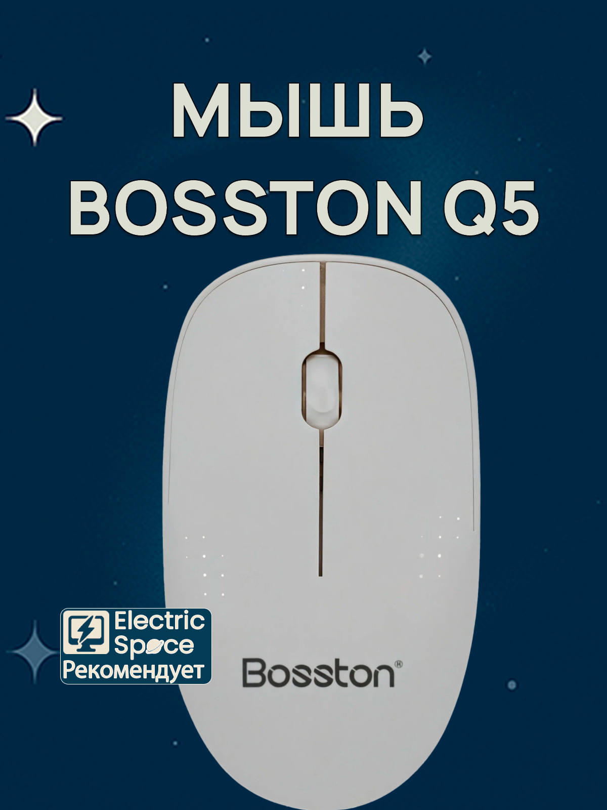 Мышь беспроводная Bosston Q5, для правой и левой руки, оптический светодиодный сенсор, белый